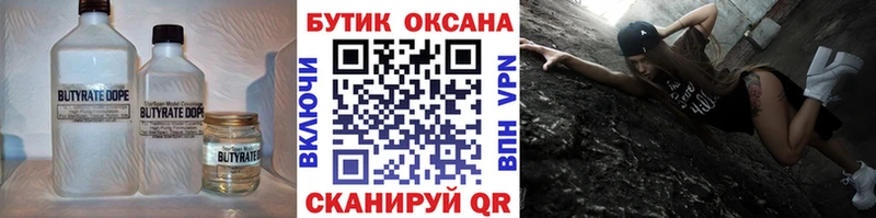 БУТИРАТ 99%  Купить закладки  Благовещенск 